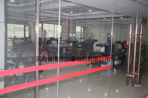 河南省南洋防爆電機(jī)有限公司辦公場景